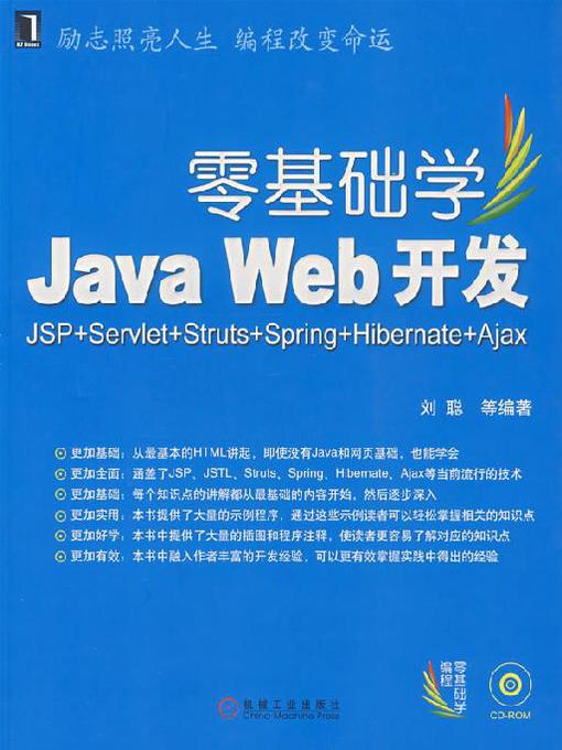 Title details for 零基础学Java Web开发：JSP+Servlet+Struts+Spring+Hibernate+Ajax by 刘聪 - Available